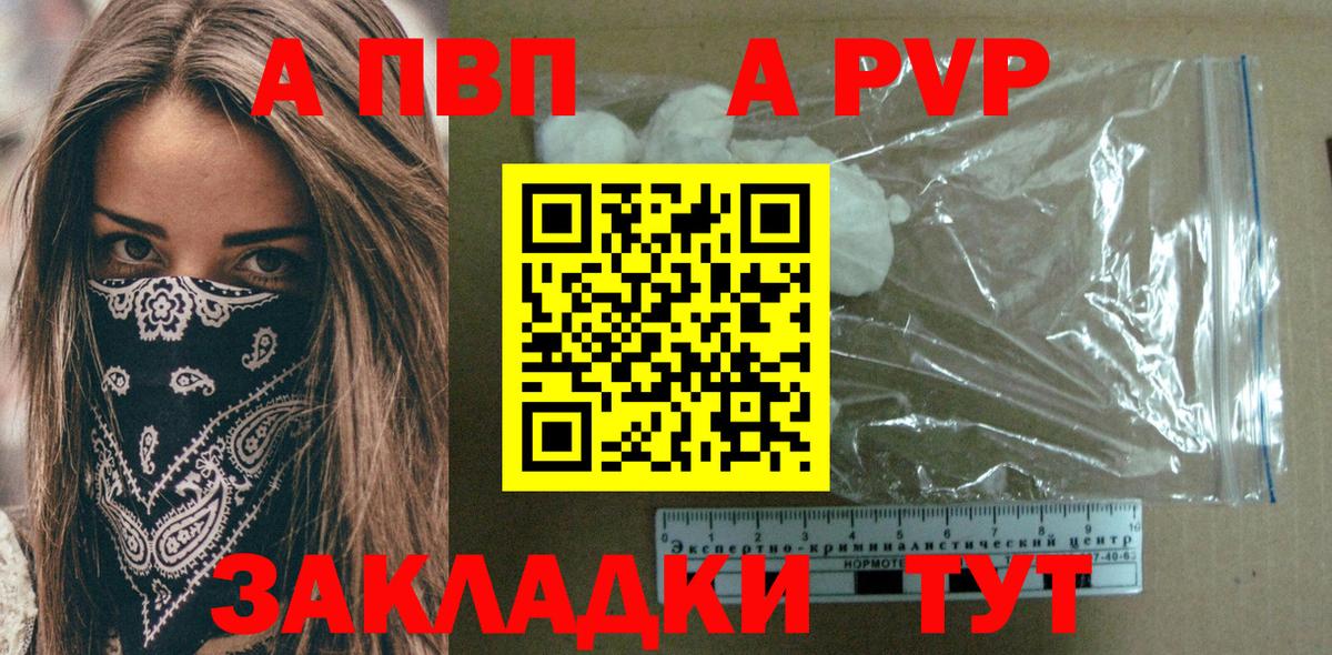 APVP Crystall Торжок