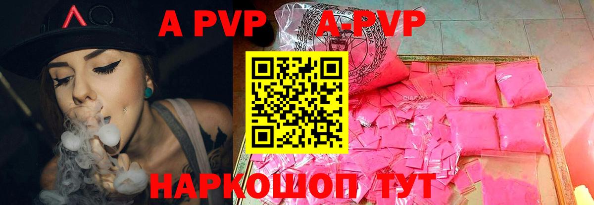 А ПВП Соль  APVP СК КРИС  Торжок  Вход с VPN  Alpha-PVP кристаллы 