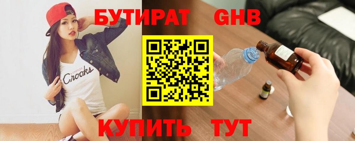 Торжок  БУТИРАТ  Вход с VPN  Бутират BDO 