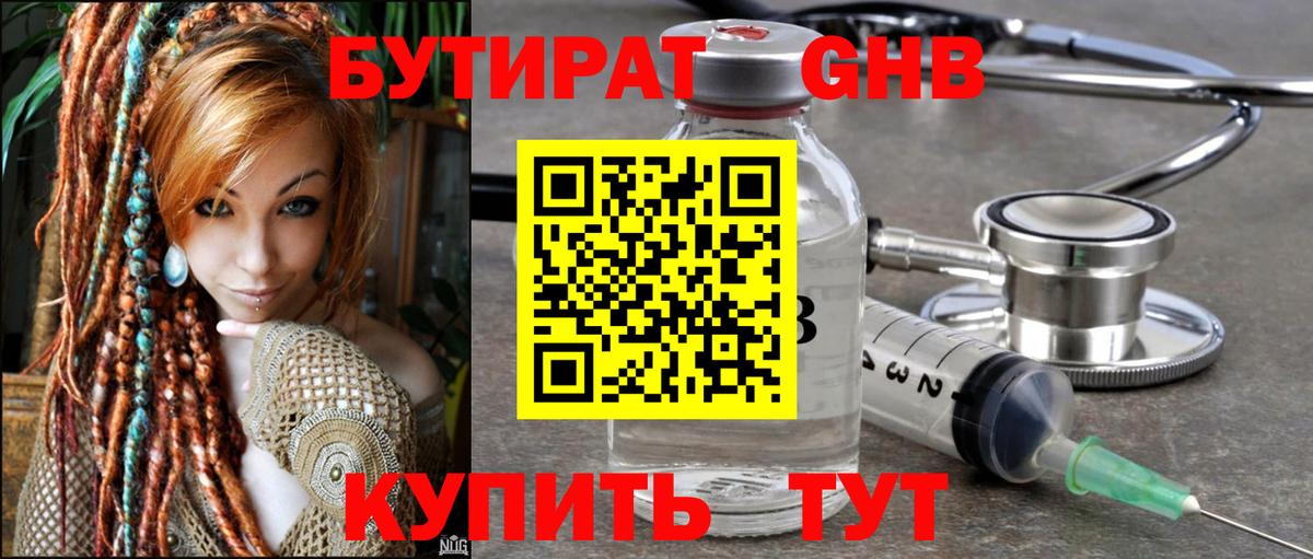 БУТИРАТ буратино Торжок
