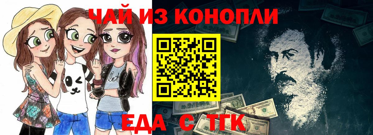 Еда ТГК конопля  Вход с VPN  Торжок 