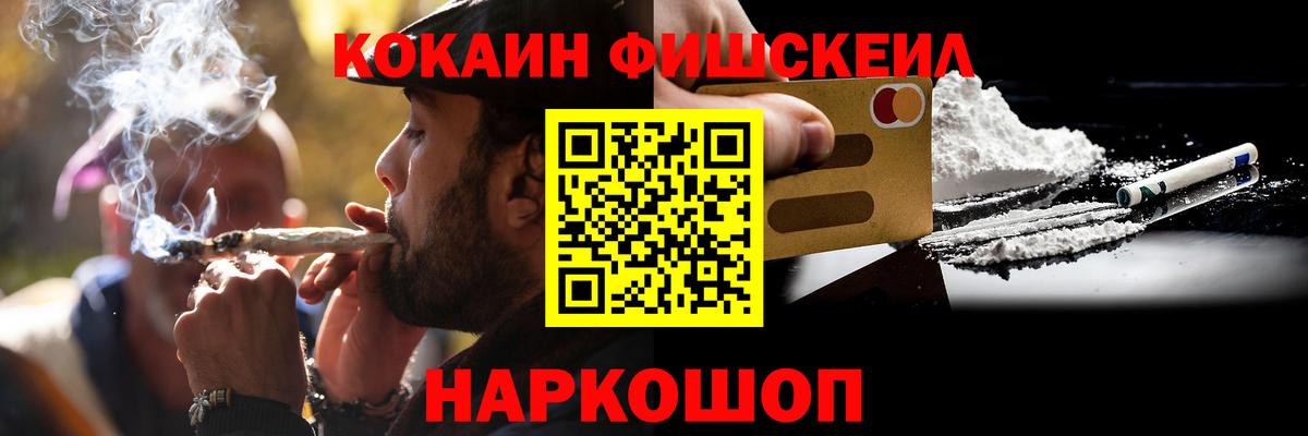 COCAIN FishScale Торжок