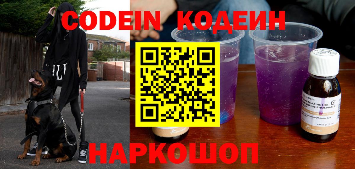 Кодеиновый сироп Lean напиток Lean (лин)  где можно купить наркотик  Торжок  Вход с VPN 