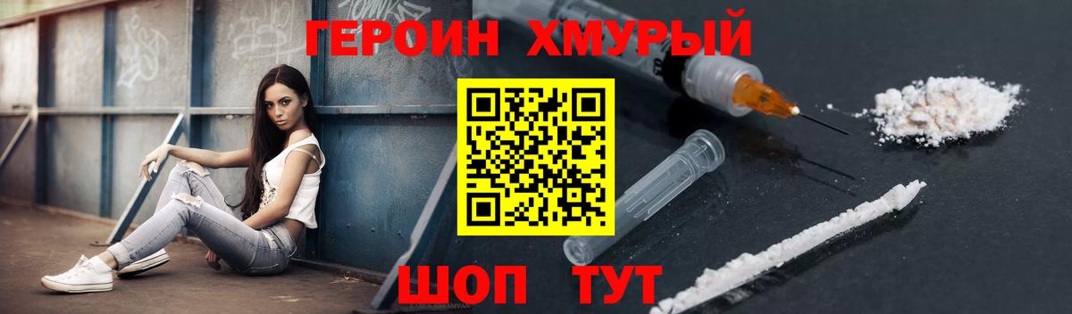 Торжок  ГЕРОИН VHQ  Вход с VPN 
